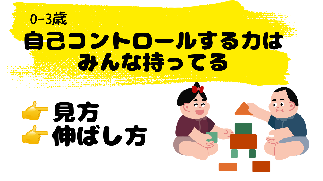 自己コントロールする力はみんなが持ってる。どこを見て伸ばすかを紹介