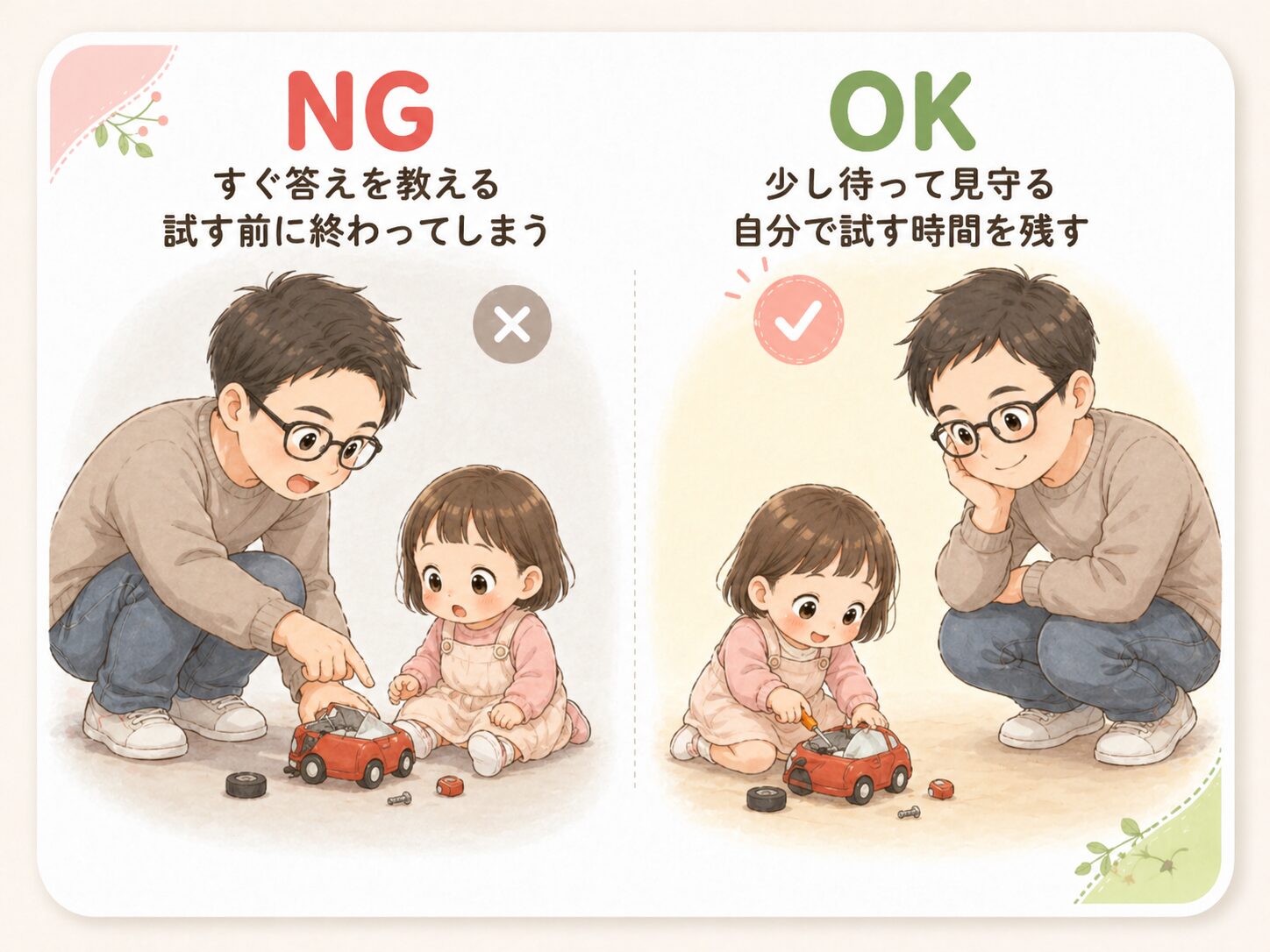すぐ直すより、少し待って見守る関わり方