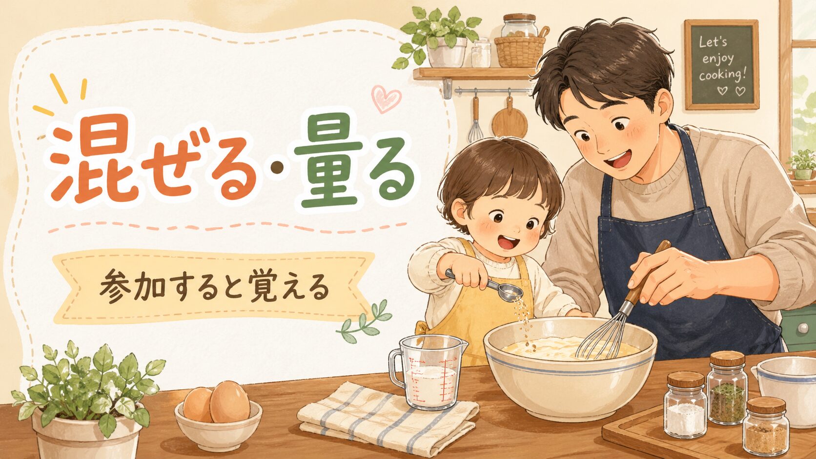 調味料を測って混ぜるイラスト