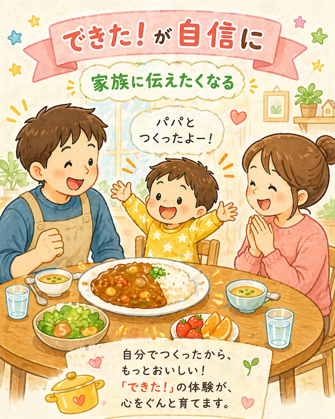 家族で食卓を囲み子どもが作った料理を誇らしそうに伝える