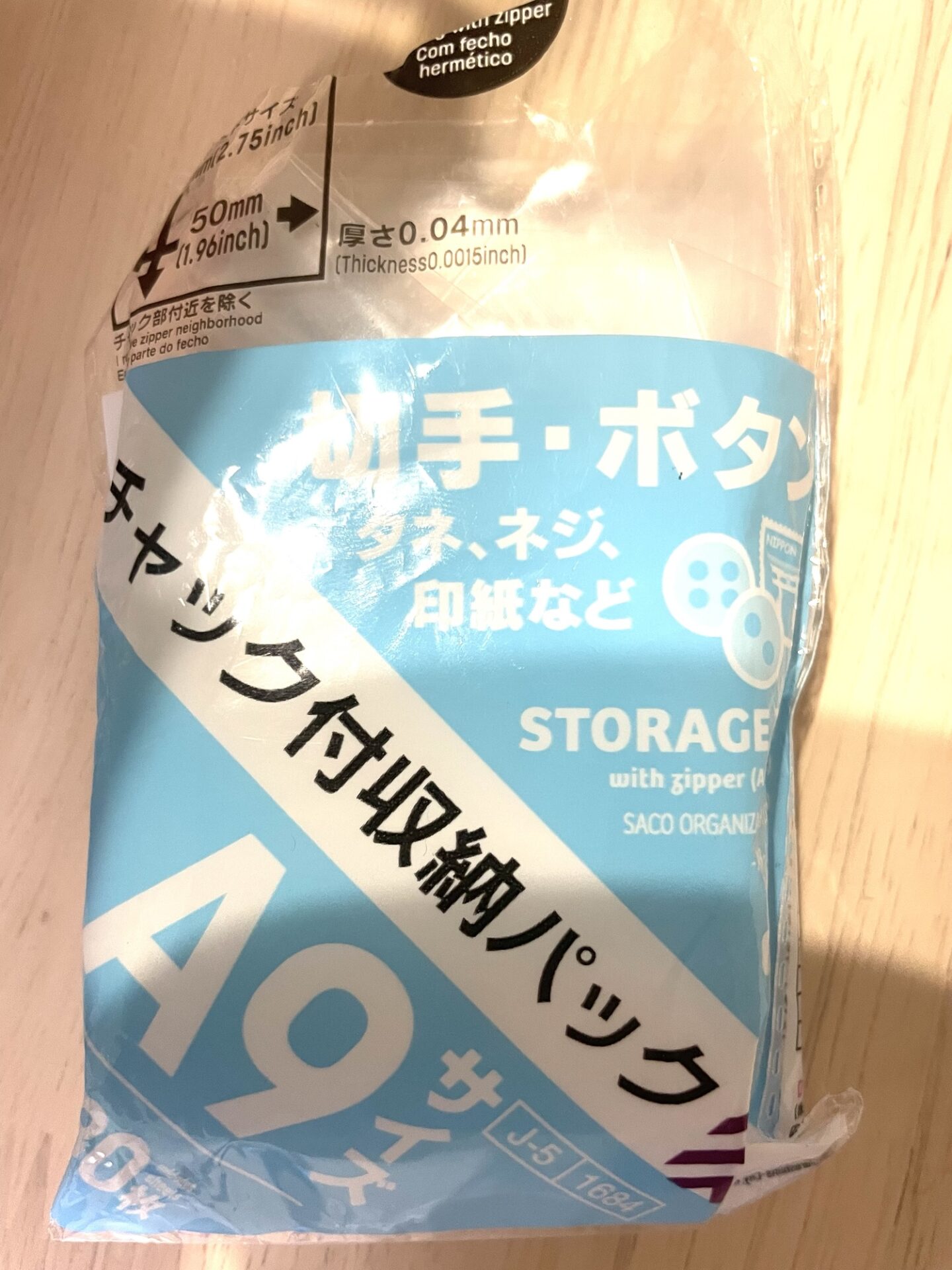 小さい虫を入れて持ち帰る袋