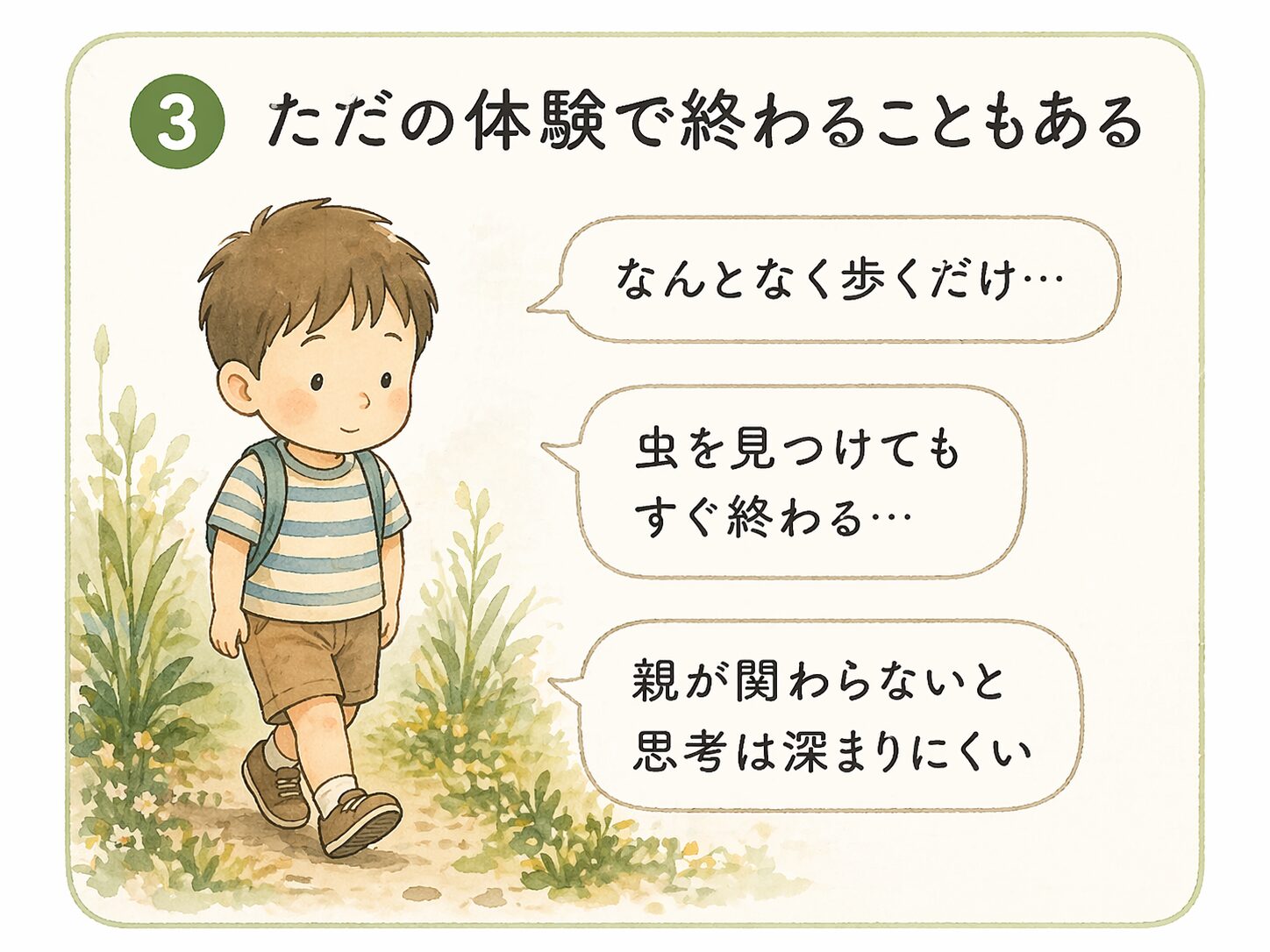 親の関わりが大切