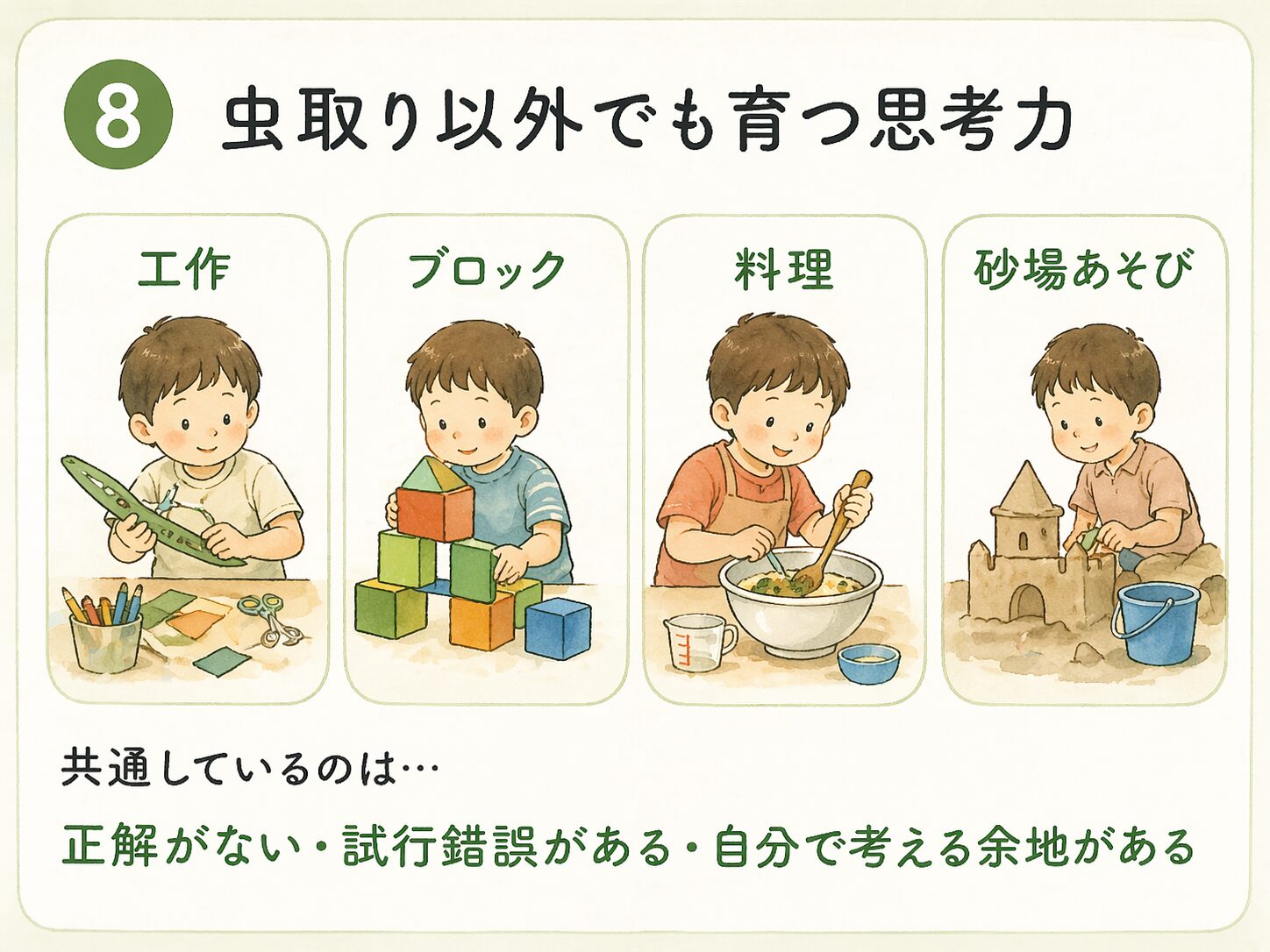 虫取り以外でも育つ