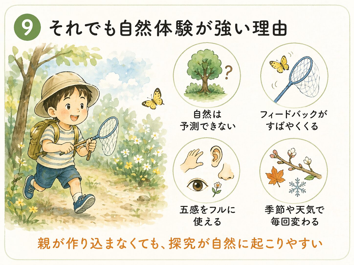 それでも自然体験が強い理由