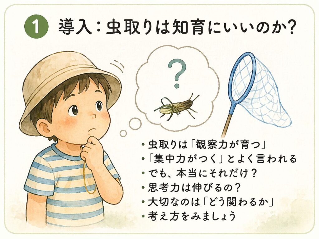 虫取りは知育にいいのか？