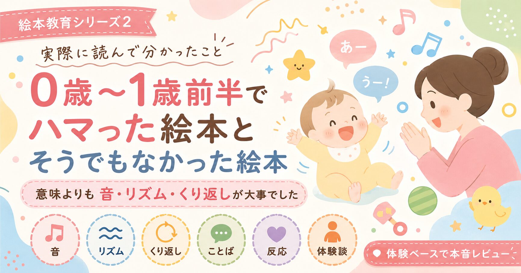 0-1歳でハマった絵本・オノマトペ/繰り返し