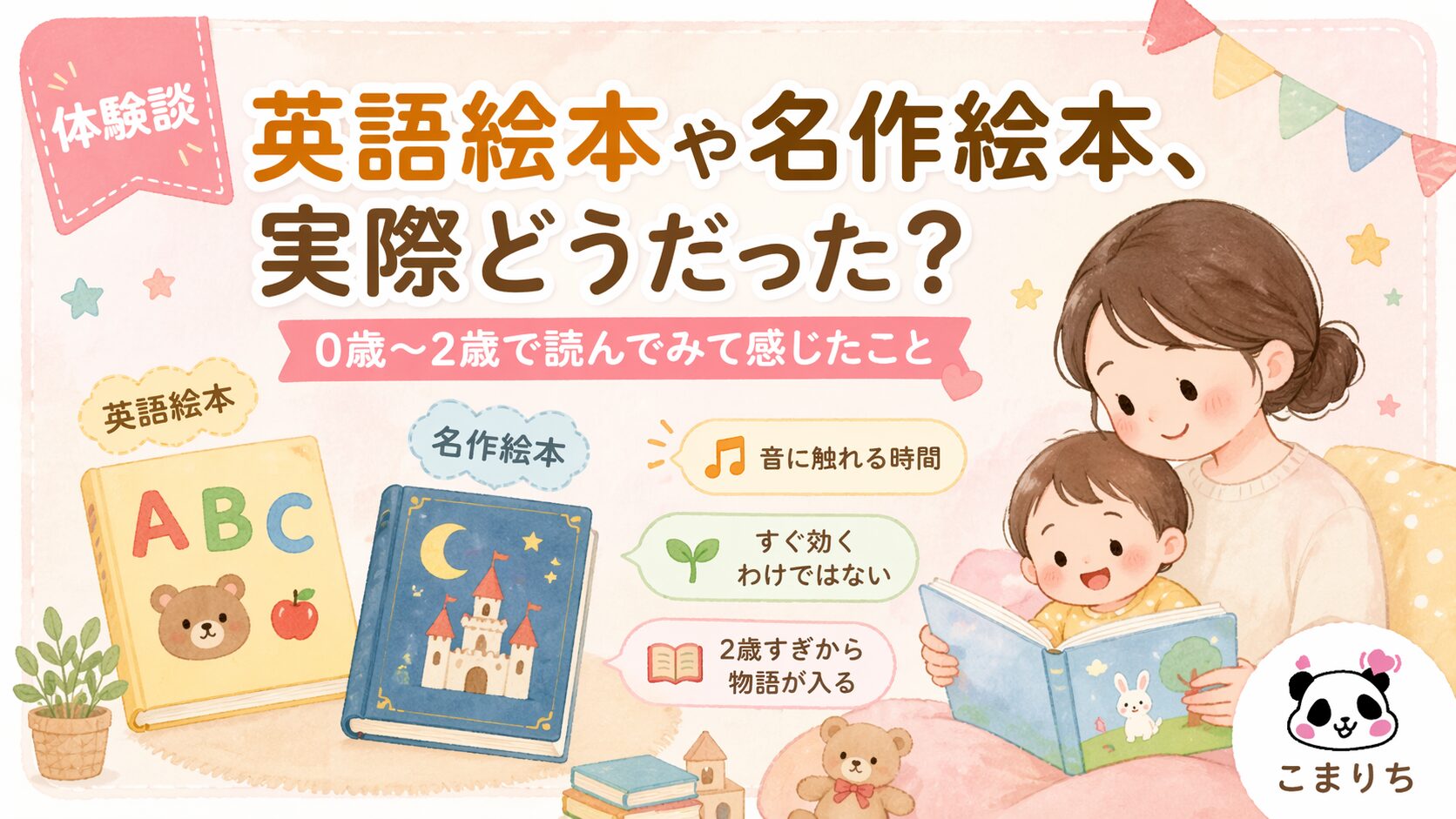 英語絵本、名作絵本。どうだった？体験談