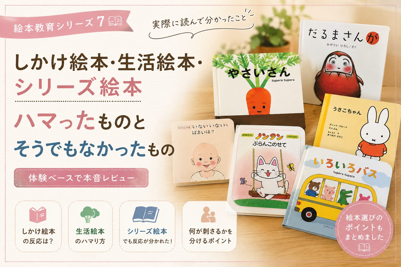 しかけ絵本・生活絵本・シリーズ絵本