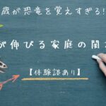 恐竜を覚えすぎる！？語彙が伸びる家庭の関わりかた