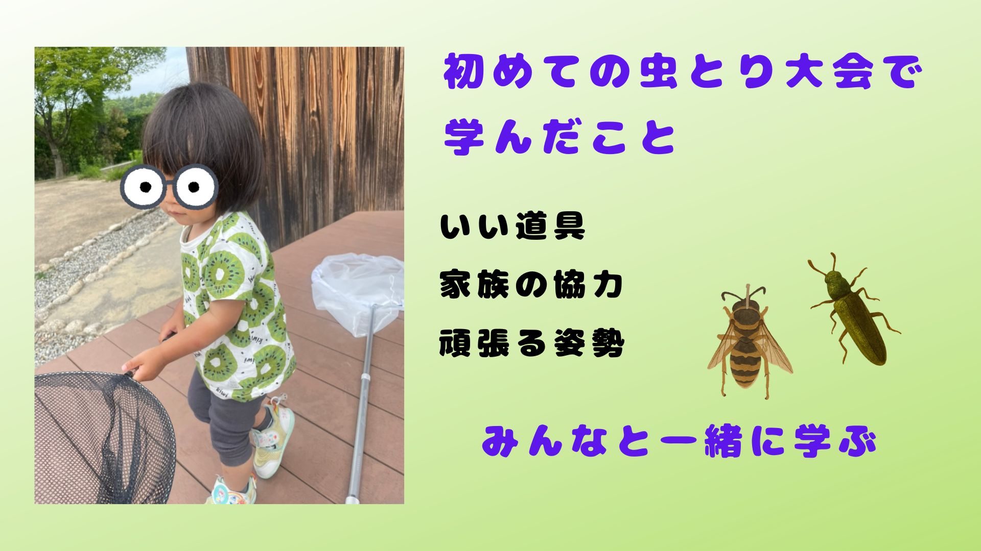 初めての虫とり大会