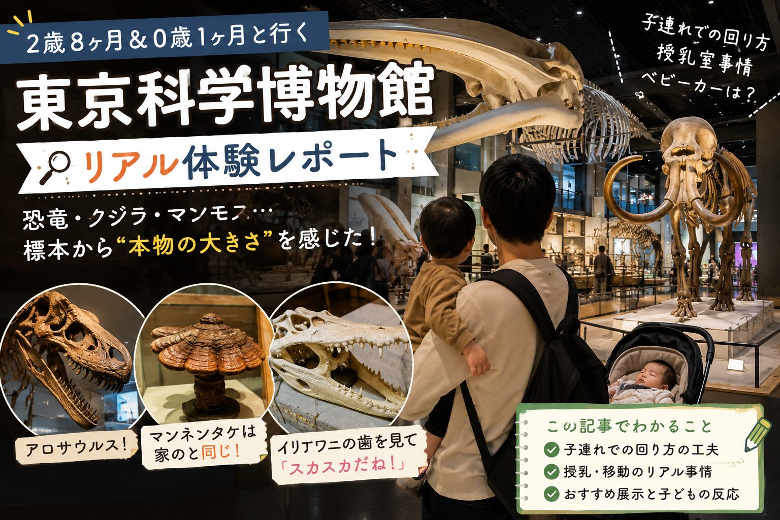 東京科学博物館・リアル体験レポート