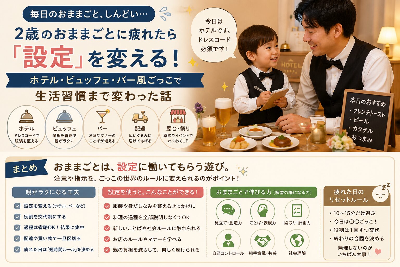 2歳のおままごとに疲れたら