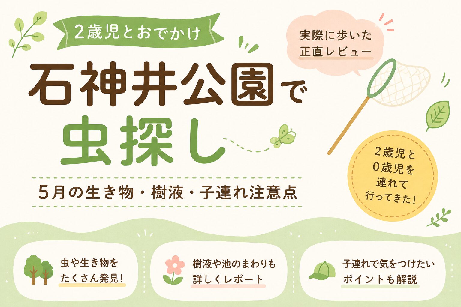 石神井公園で自然観察